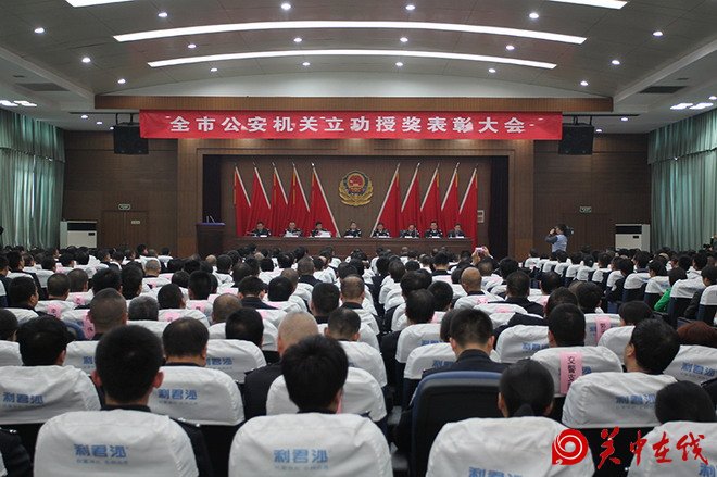 西安市公安局隆重召开全市公安机关立功授奖表