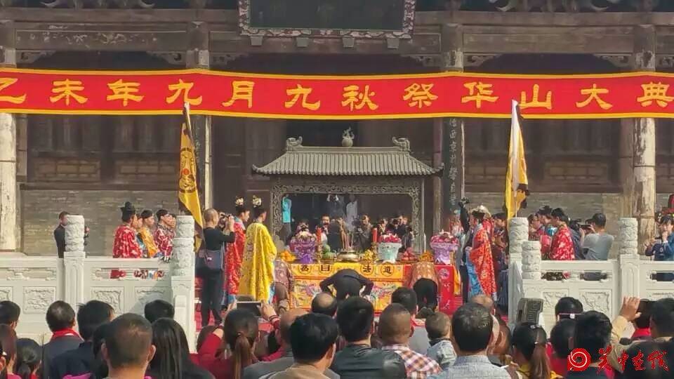 乙未年九月九秋祭华山大典在西岳庙举行