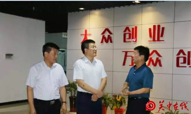 渭南市副市长王建平来临渭区创业创新基地调研