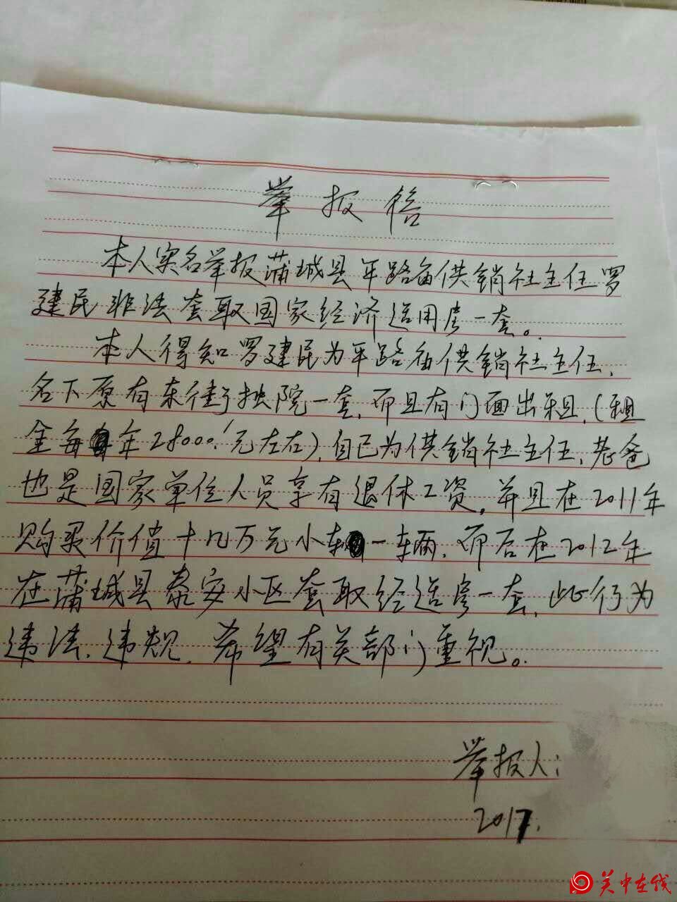 有车有房有商铺 蒲城一干部被指骗购经适房