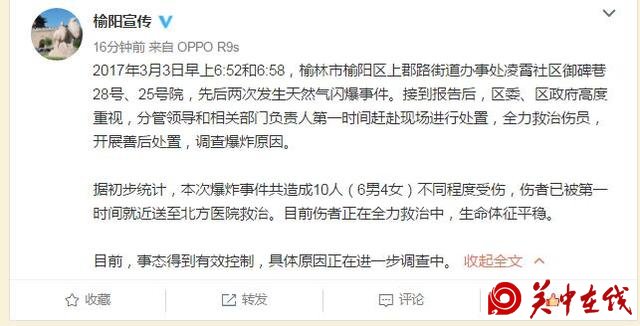 榆林榆阳区发生天然气爆炸 致10人不同程度受伤
