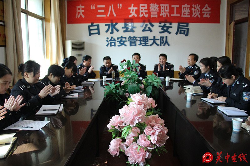 仓颉故里的警花别样红 ——白水县局召开 “庆三八”女民警座谈会