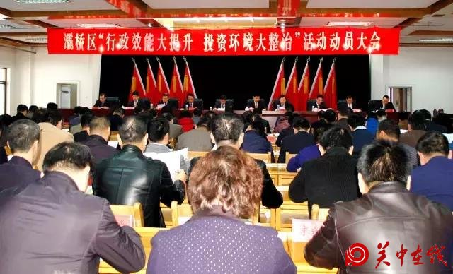 提升行政效能 整治投资环境 灞桥打造投资环境最优区