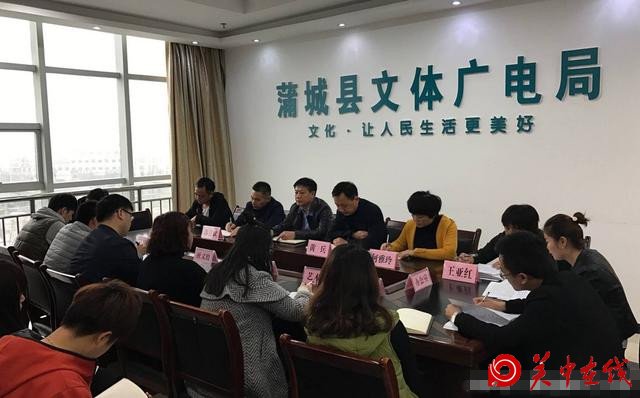 蒲城县文体广电局组织召开纪律作风整顿会议