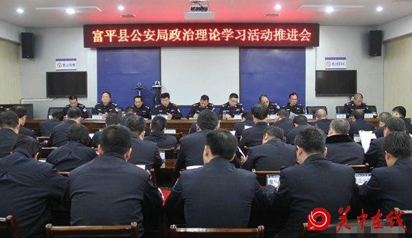 富平公安：主抓“十项专题”学政治 推行学习积分巩成果