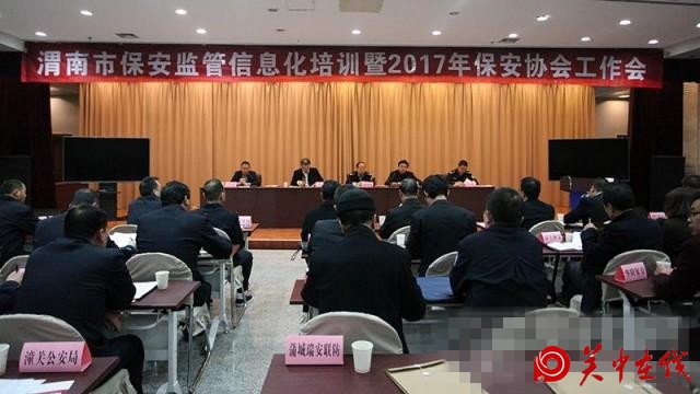 渭南保安协会创新发展“保平安”