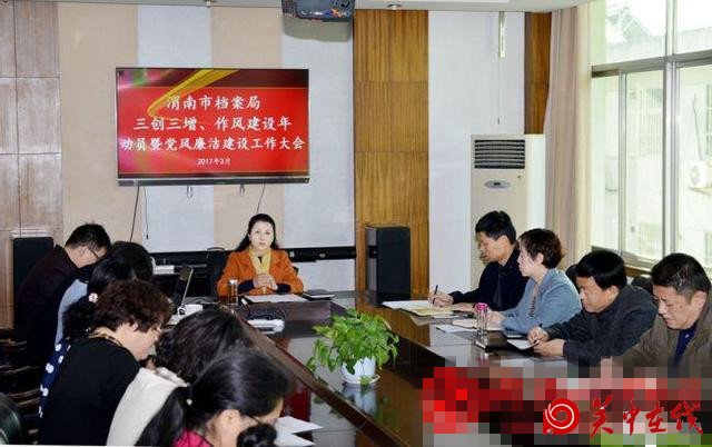 渭南市档案局召开“三创三增”“作风建设年”动员暨党风廉建会议