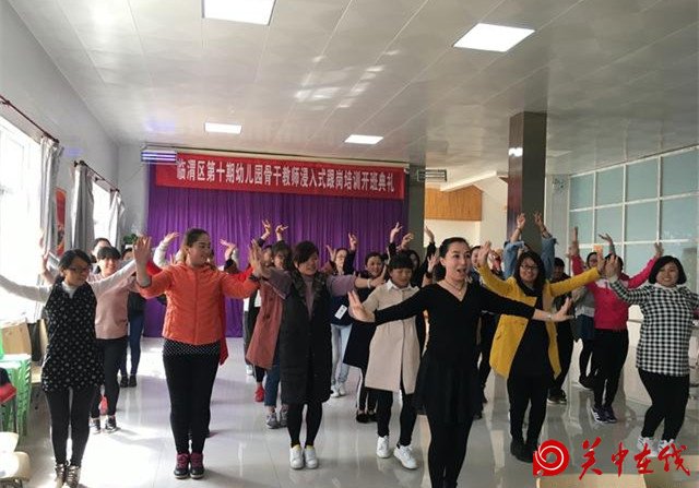 临渭区幼儿园骨干教师浸入式培训之舞蹈专题
