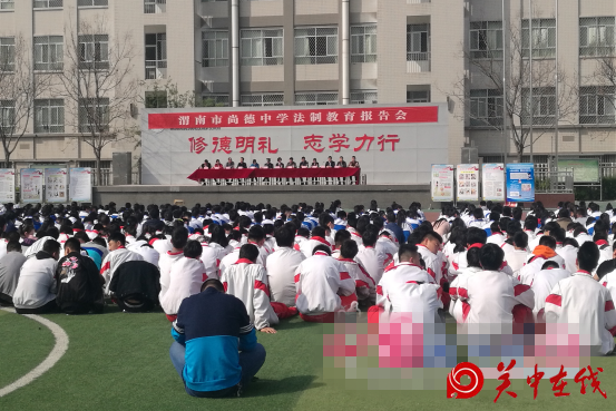 渭南市尚德中学举办“以案说法”法制教育报告会
