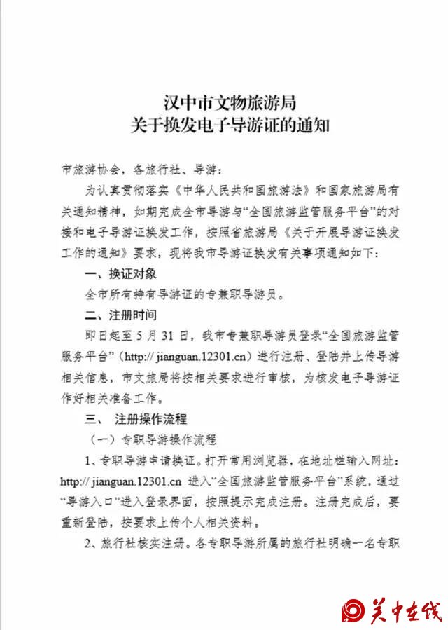 汉中市文物旅游局 关于换发电子导游证的通知
