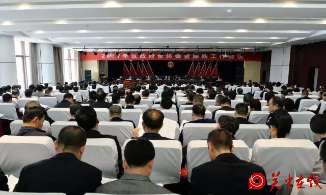 横山区政府全体会暨廉政工作会议召开