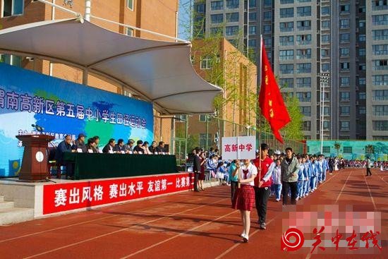 渭南高新区第五届中小学生田径运动会开幕