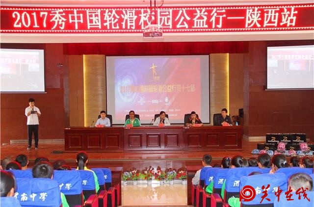 2017秀中国轮滑校园公益行走进渭南中学