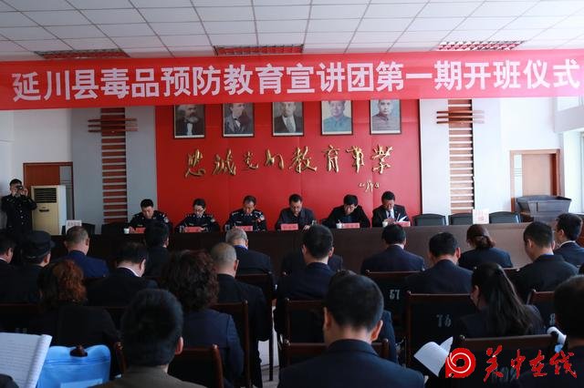 延川县毒品预防教育宣讲团培训会仪式在延川县第二中学隆重举行