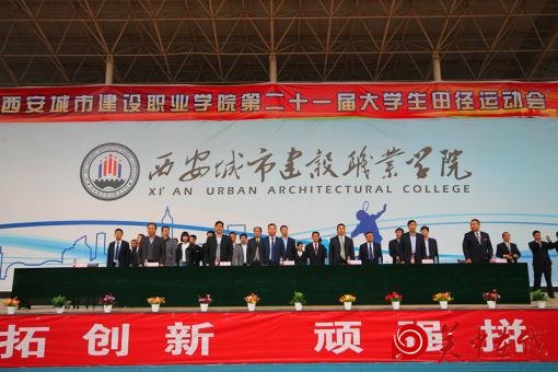 西安城市建设职业学院第二十一届大学生田径运动会隆重开幕