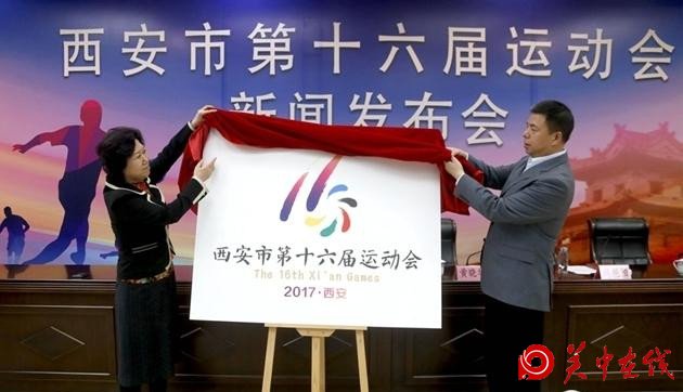 西安市第十六届运动会4月拉开帷幕 会徽正式揭晓
