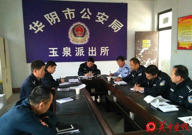 华阴市公安局玉泉派出所下硬茬整肃队伍提升形象