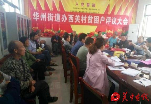 华州街道办集全街道之力勇于向脱贫攻坚亮剑