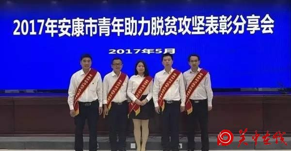 白河5位第一书记荣获安康市“助力脱贫攻坚最美青年”荣誉称号