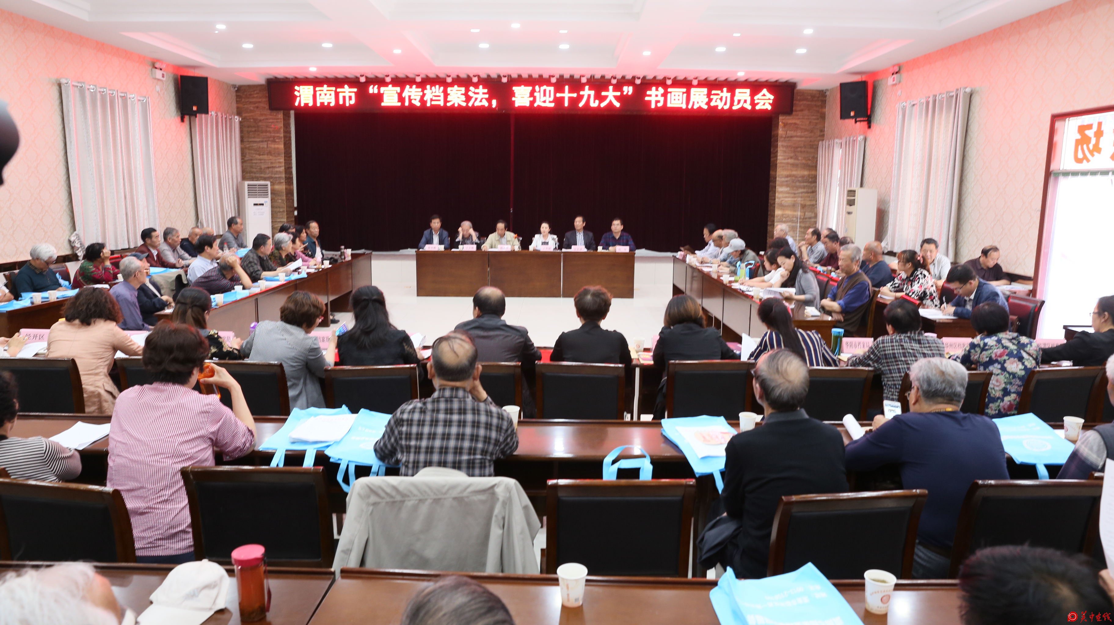 渭南市举行“宣传档案法·喜迎十九大”书画展动员会