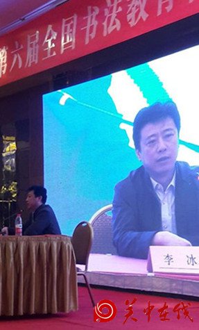 硬笔书协，第六届全国书法教育管理发展年会，在西安举行