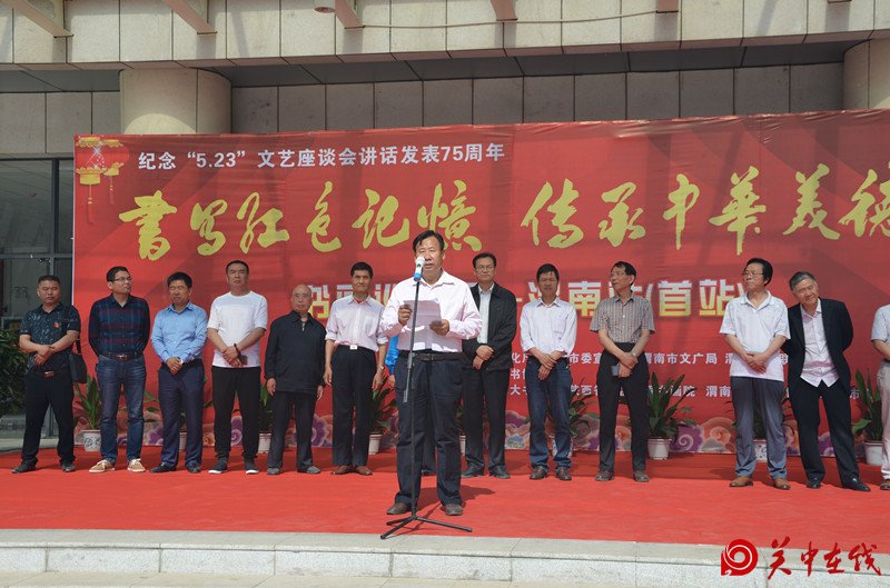 书写红色记忆  传承中华美德 ——陕西省榜书协会全国书画巡回展渭南起航