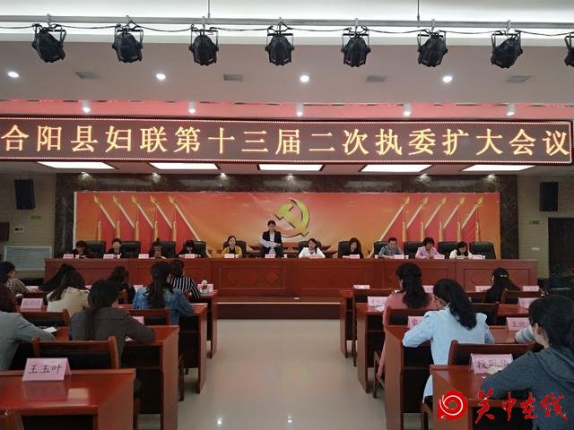 合阳县妇联召开 十三届二次执委（扩大）会议