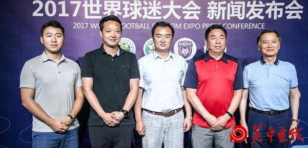 【关中在线】共享球迷文化 世界球迷大会7月27日西安举行