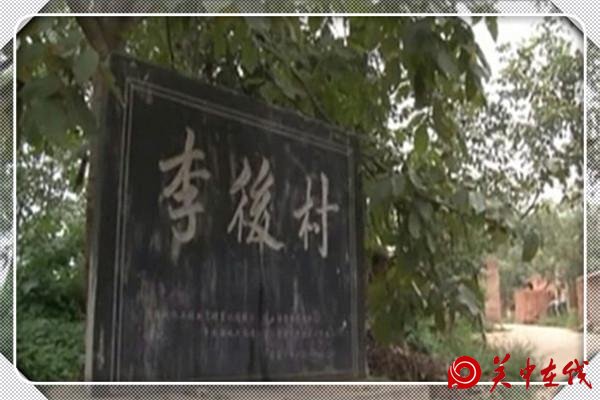 【关中在线】西安古村：“蓝田李后村”与“瓦岗寨”的故事！