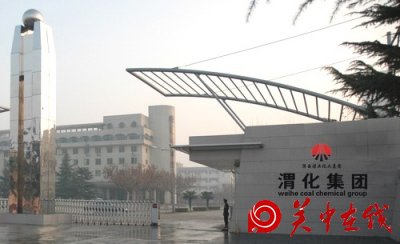 【关中在线】渭南向渭化集团发预警通知错峰生产全面整治