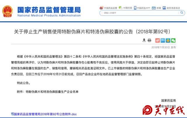 这两种感冒用药，全国停用、停产！