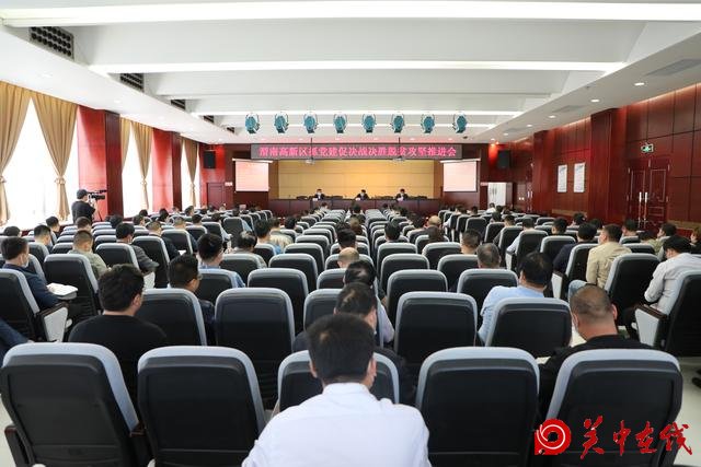 渭南高新区召开抓党建促决战决胜脱贫攻坚推进会