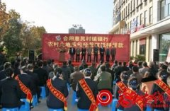 合阳县农村承包土地经营权抵押贷款发放正式启