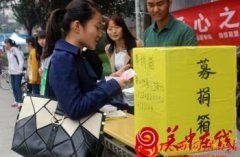 渭师院一学生身患重病 校友发起“一元众筹”传