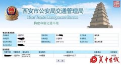 市民2010年购新车 竟查到2008年的违法记录