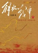 揭秘：蒋介石曾准备让毛泽东出任新疆省政府主