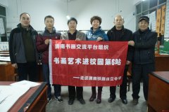 书画名家进校园挥毫泼墨
