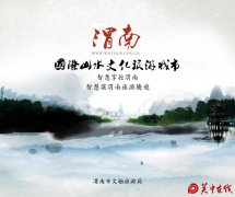 足不出户 应有尽有 智慧旅游引领渭南旅游大发展