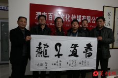 秦晋豫书画名家来百龙文化公司进行书画联谊交