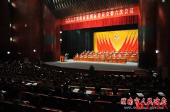 政协渭南市四届六次会议闭幕