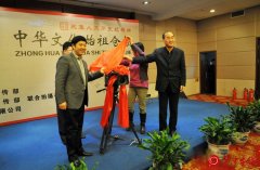 《中华文化始祖仓颉》举行开机仪式