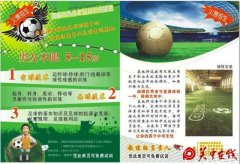 渭南市青少年足球训练基地开始招生啦！