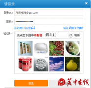 12306网站验证码升级变“连连看”