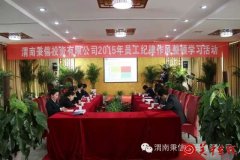 秉信公司2015年纪律作风整顿学习活动