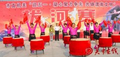渭南市直机关举行“迎五一”拔河赛