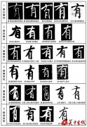 竟然有90%的人写不好这个字！