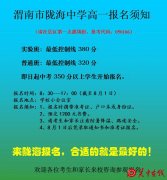 2016年渭南中考陇海中学录取分数线公布啦！