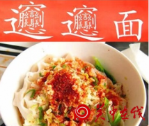 biangbiang面