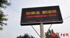 渭南：廉政公益广告打造反腐风景线