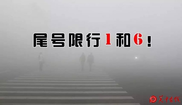 限行继续！渭南城区明天尾号限行1和6（内附限行区域图）|